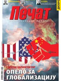 Pečat - broj 851, 11. apr 2025.