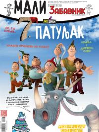 Mali Politikin Zabavnik - broj 97, 15. jan 2015.