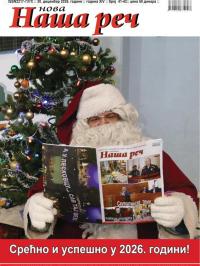 Nova Naša reč, Leskovac - broj 41-42, 30. dec 2025.