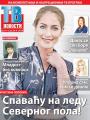 Večernje novosti - broj 2936, 13. apr 2018.