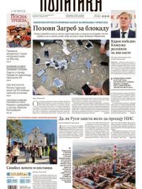 Politika - broj 40221, 25. nov 2025.