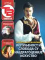 Večernje novosti - broj 5468, 15. avg 2025.