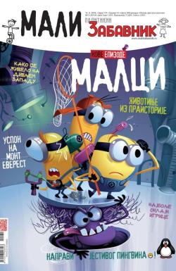 Mali Politikin Zabavnik - broj 131, 15. jun 2016.