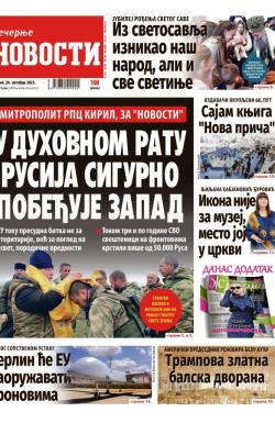 Večernje novosti - broj 5540, 26. okt 2025.
