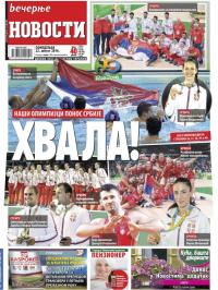 Večernje novosti - broj 1989, 22. avg 2016.