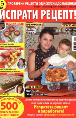 Isprati recept - broj 44, 2. sep 2014.