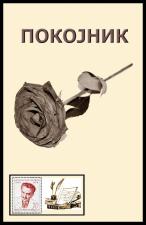 Pokojnik - Branislav Nušić