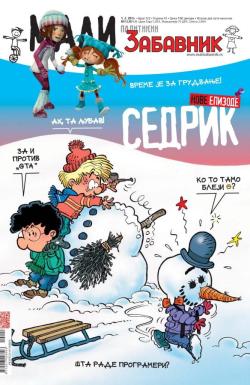 Mali Politikin Zabavnik - broj 122, 1. feb 2016.