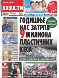 Večernje novosti - broj 2587, 23. apr 2017.