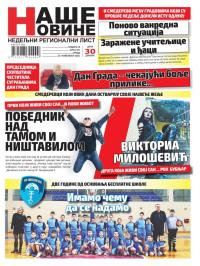 Naše Novine, Smederevo - broj 451, 25. nov 2020.