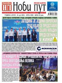Novi put, Jagodina - broj 2900, 24. jul 2024.