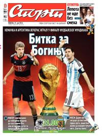 Sport - broj 20.318, 13. jul 2014.