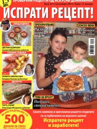 Isprati recept - broj 44, 2. sep 2014.