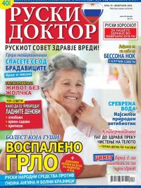 Ruski doktor MK - broj 35, 27. jan 2019.