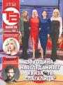 Večernje novosti - broj 4850, 17. nov 2023.
