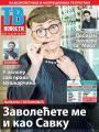 Večernje novosti - broj 2828, 22. dec 2017.