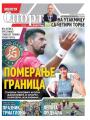 Večernje novosti - broj 5397, 5. jun 2025.
