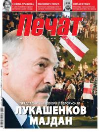 Pečat - broj 627, 14. avg 2020.