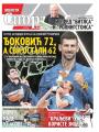 Večernje novosti - broj 5369, 8. maj 2025.