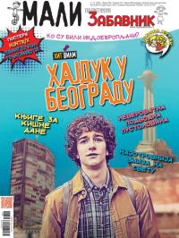 Mali Politikin Zabavnik - broj 356, 1. nov 2025.