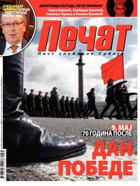 Pečat - broj 368, 8. maj 2015.