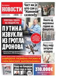 Večernje novosti - broj 5387, 26. maj 2025.