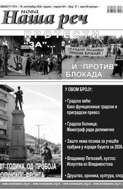 Nova Naša reč, Leskovac - broj 27, 19. sep 2025.