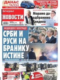 Večernje novosti - broj 3400, 20. okt 2019.