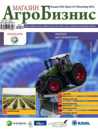 Agro Biznis - broj 153, 15. nov 2023.