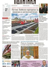 Politika - broj 40023, 10. maj 2025.