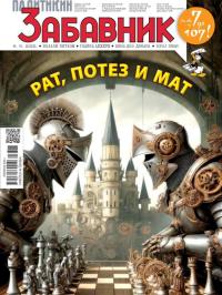 Politikin Zabavnik - broj 3826, 6. jun 2025.