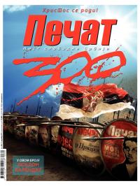 Pečat - broj 300, 27. dec 2013.