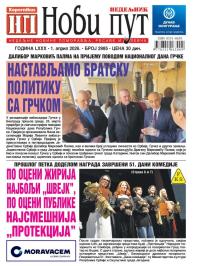 Novi put, Jagodina - broj 2985, 1. apr 2026.