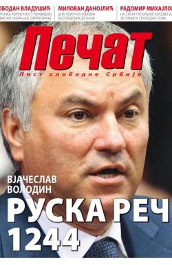 Pečat - broj 572, 7. jun 2019.