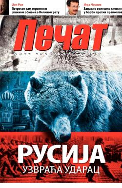 Pečat - broj 330, 8. avg 2014.