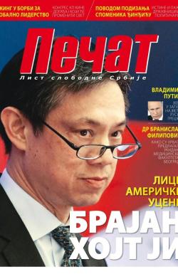 Pečat - broj 493, 27. okt 2017.