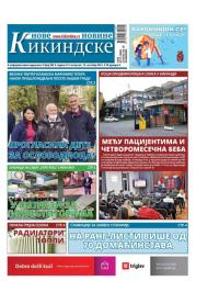 Nove kikindske novine - broj 585, 14. okt 2021.