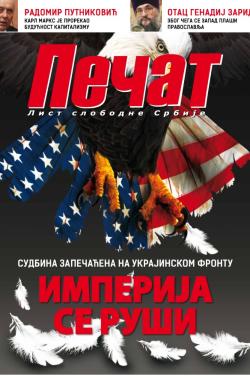 Pečat - broj 358, 27. feb 2015.