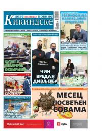 Nove kikindske novine - broj 589, 11. nov 2021.