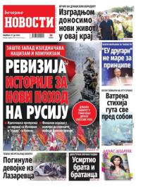 Večernje novosti - broj 5449, 27. jul 2025.