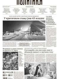 Politika - broj 39974, 18. mar 2025.