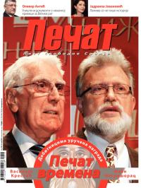 Pečat - broj 318, 16. maj 2014.