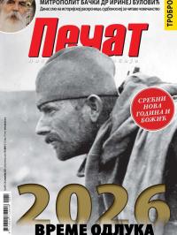 Pečat - broj 871, 26. dec 2025.