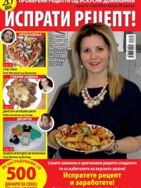 Isprati recept - broj 64, 27. apr 2016.