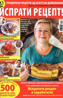 Isprati recept - broj 56, 1. sep 2015.