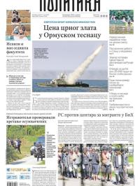 Politika - broj 40061, 17. jun 2025.