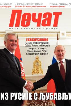 Pečat - broj 234, 14. sep 2012.