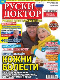 Ruski doktor MK - broj 45, 5. jan 2020.