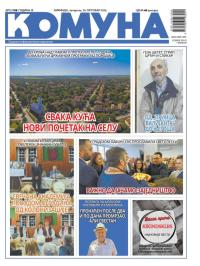 Komuna, Kikinda - broj 128, 30. okt 2025.