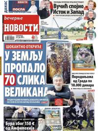 Večernje novosti - broj 2645, 22. jun 2017.
